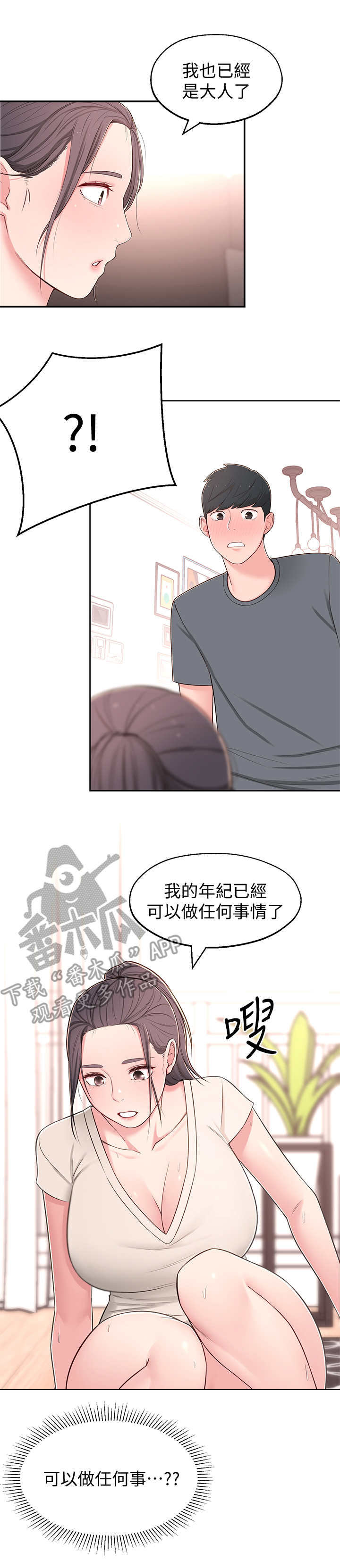 《女友养成》漫画最新章节第14章：妄想免费下拉式在线观看章节第【8】张图片