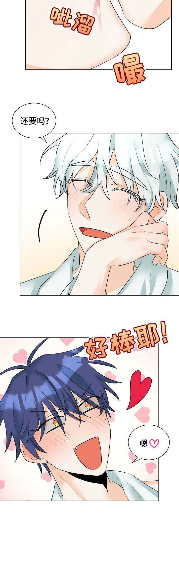 《三人游戏》漫画最新章节第16章：好棒免费下拉式在线观看章节第【1】张图片