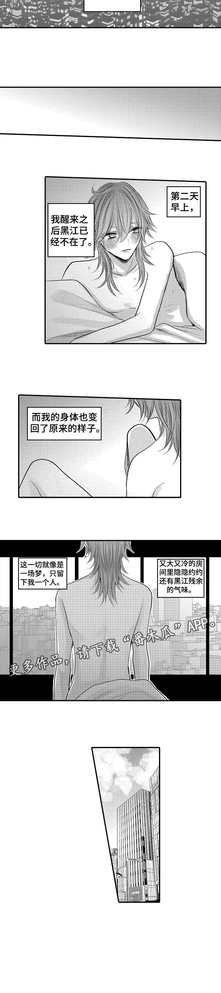 《人身危机》漫画最新章节第22章：对不起免费下拉式在线观看章节第【5】张图片