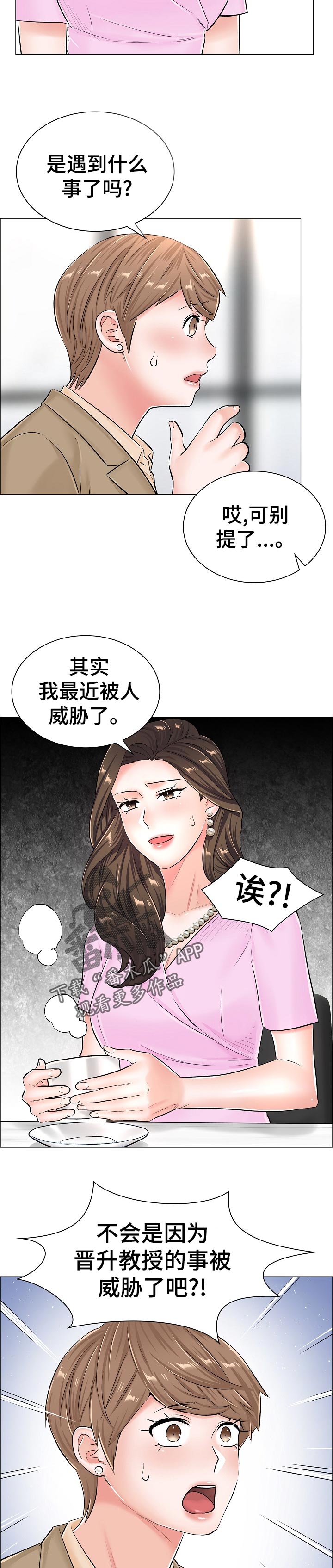 《医生游戏》漫画最新章节第58章：怀疑免费下拉式在线观看章节第【11】张图片