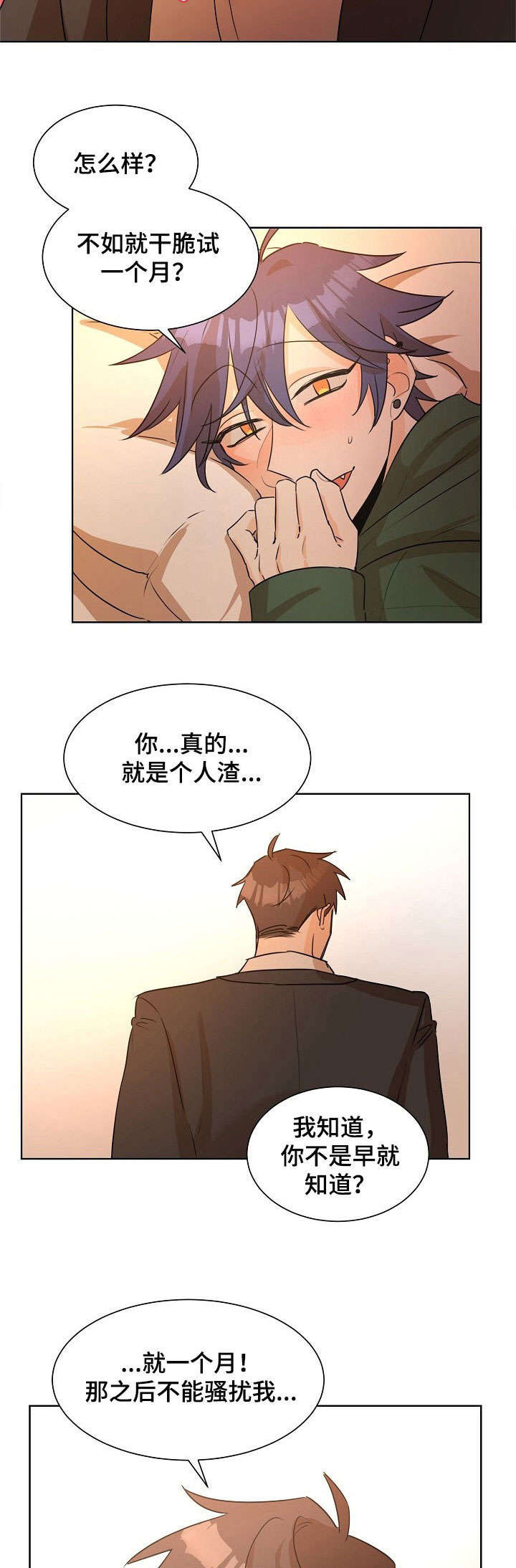 《三人游戏》漫画最新章节第26章：知道了免费下拉式在线观看章节第【17】张图片