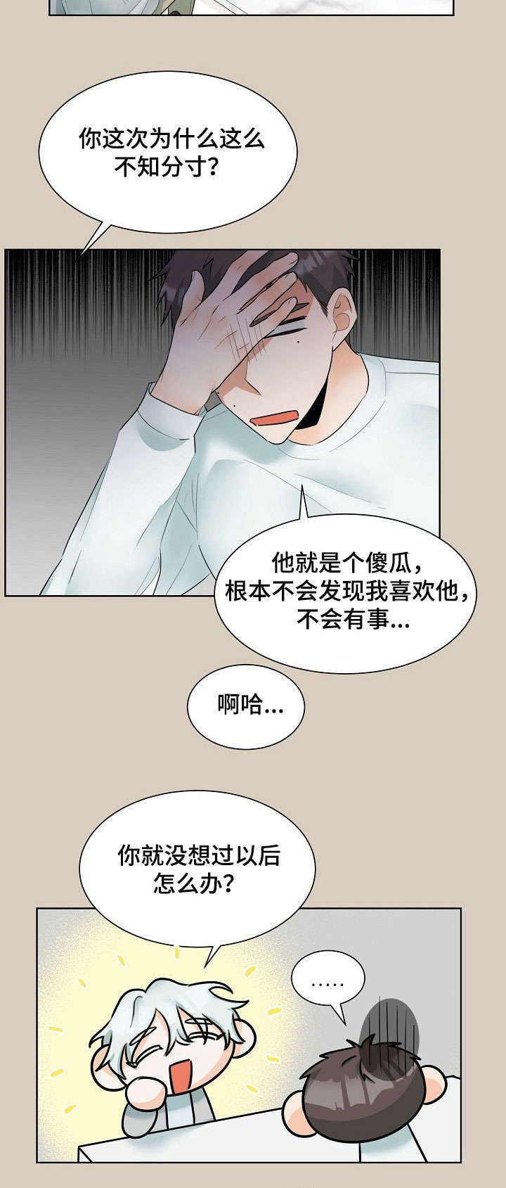 《三人游戏》漫画最新章节第19章：退出免费下拉式在线观看章节第【6】张图片