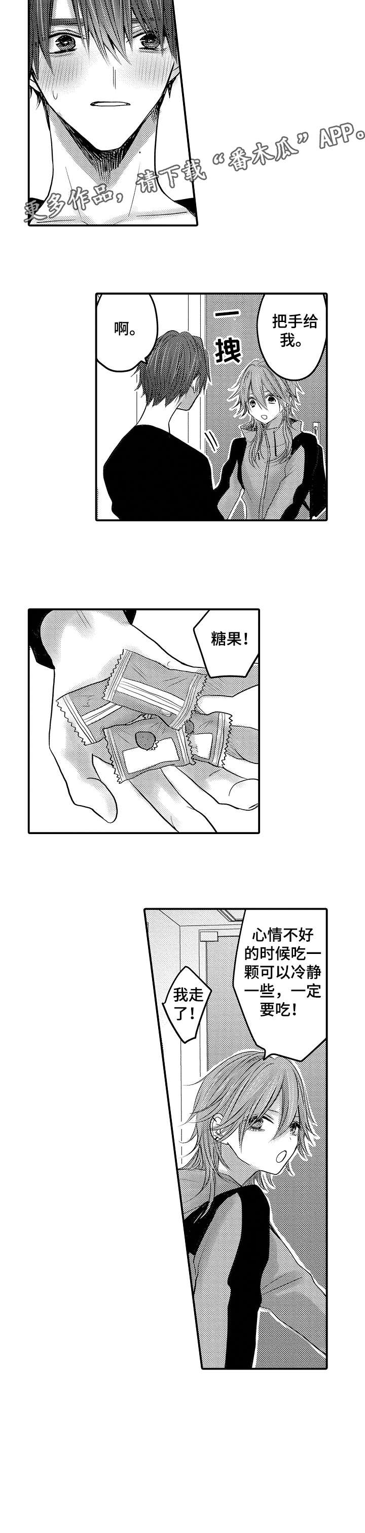 《人身危机》漫画最新章节第17章：糖果免费下拉式在线观看章节第【1】张图片