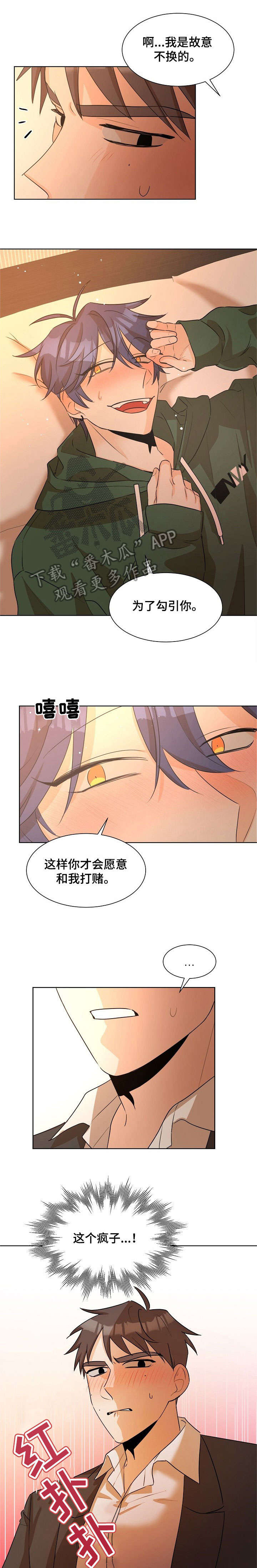 《三人游戏》漫画最新章节第26章：知道了免费下拉式在线观看章节第【26】张图片