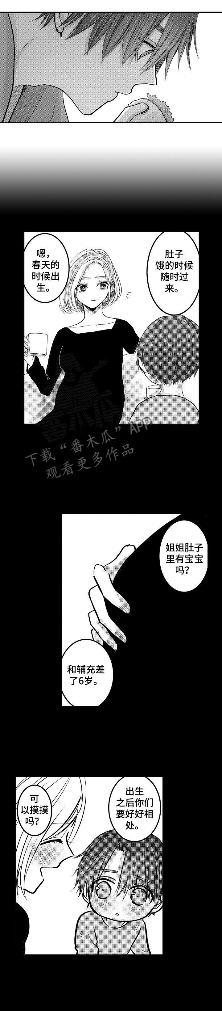 《人身危机》漫画最新章节第25章：好好生活免费下拉式在线观看章节第【3】张图片