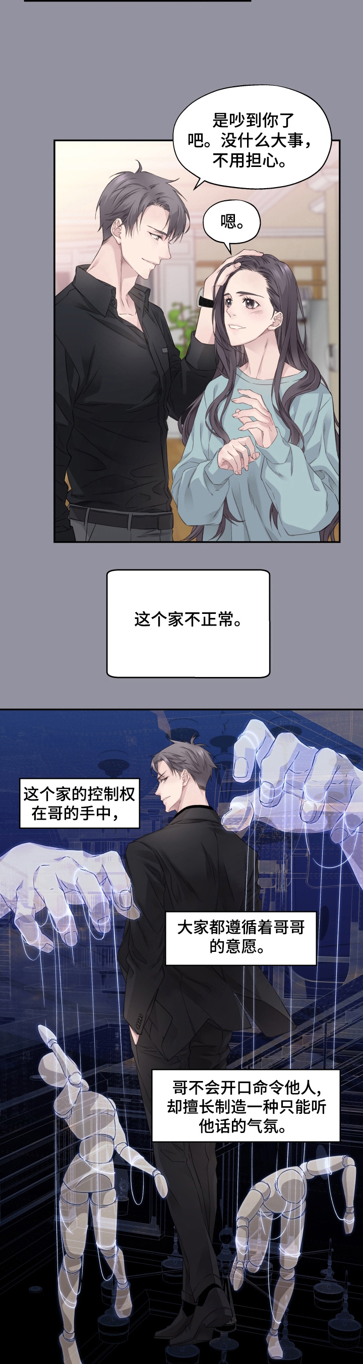 《穿越之梦》漫画最新章节第7章：无法脱离免费下拉式在线观看章节第【7】张图片