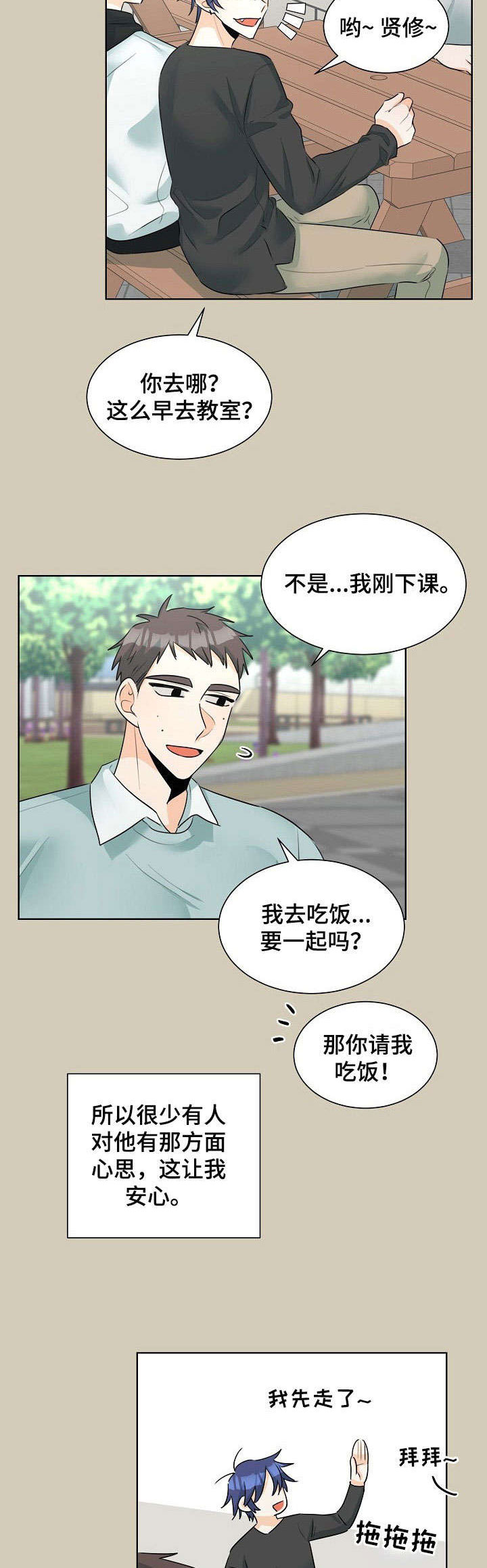 《三人游戏》漫画最新章节第19章：退出免费下拉式在线观看章节第【22】张图片