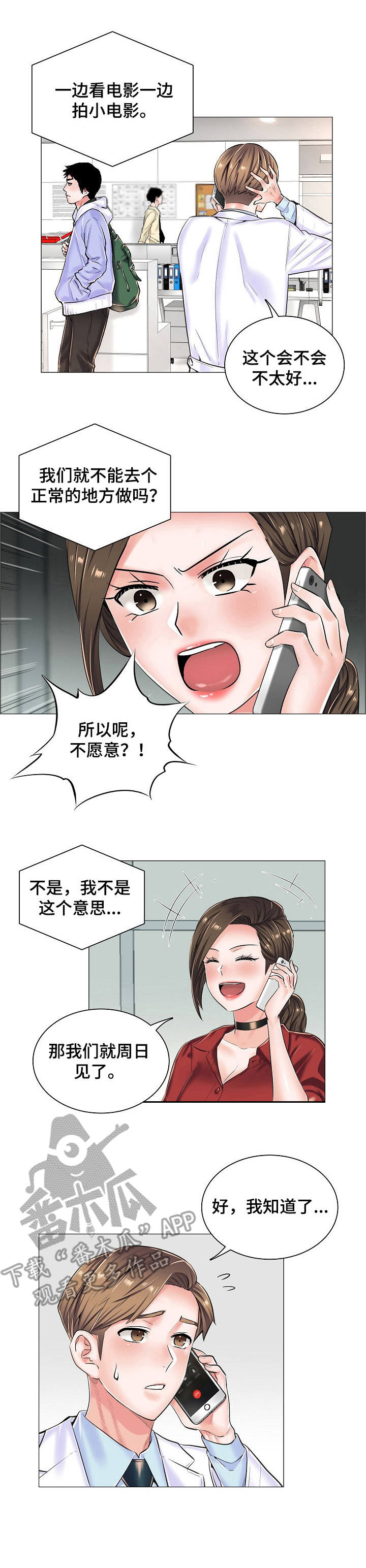 《医生游戏》漫画最新章节第23章：直接了当免费下拉式在线观看章节第【10】张图片