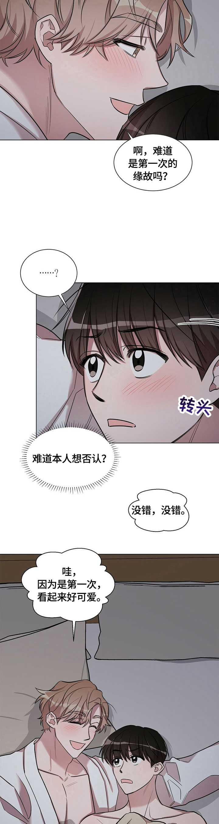 《是你想多了》漫画最新章节第20章：【外传】吵架原因免费下拉式在线观看章节第【9】张图片