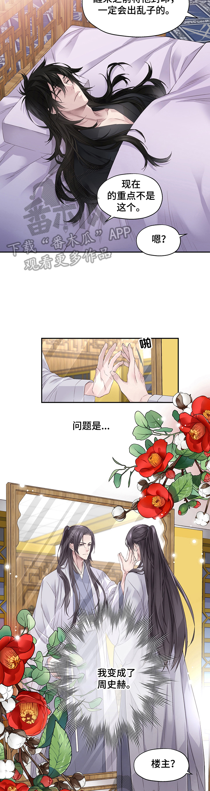 《穿越之梦》漫画最新章节第2章：可疑免费下拉式在线观看章节第【8】张图片