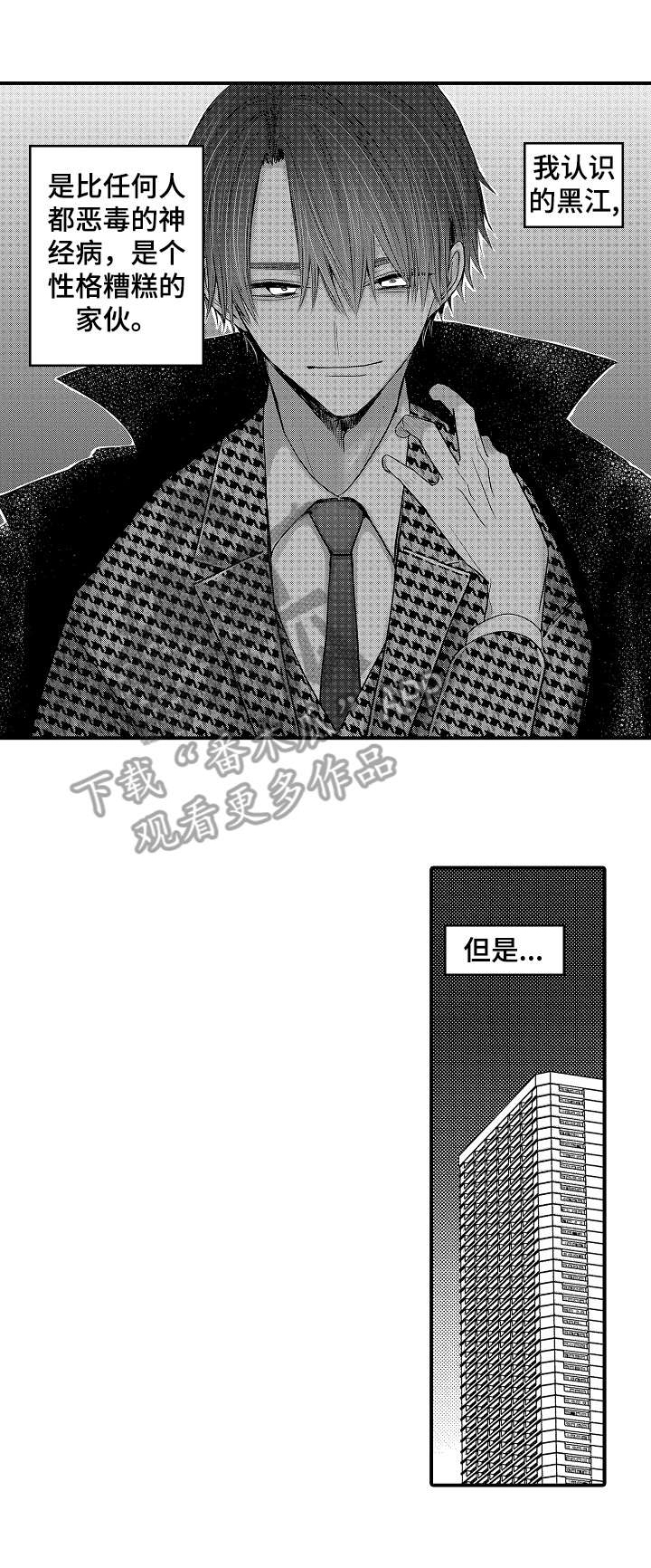 《人身危机》漫画最新章节第12章：撒娇免费下拉式在线观看章节第【7】张图片