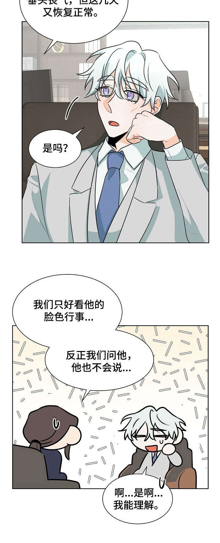 《三人游戏》漫画最新章节第26章：知道了免费下拉式在线观看章节第【3】张图片