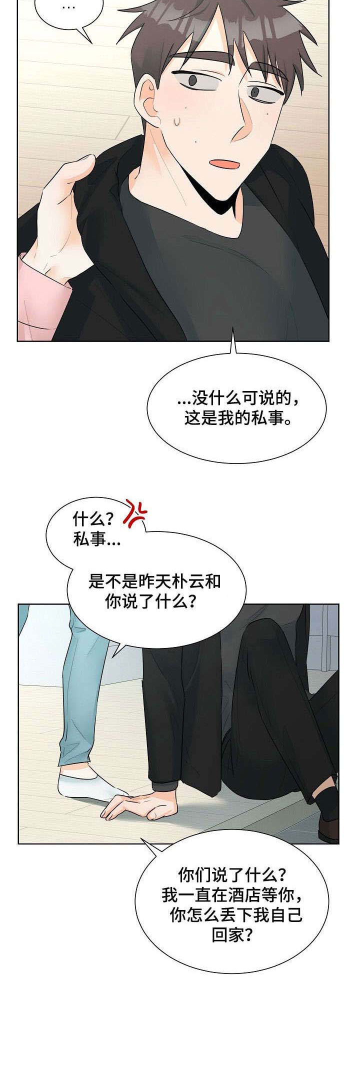 《三人游戏》漫画最新章节第20章：寂寞免费下拉式在线观看章节第【17】张图片