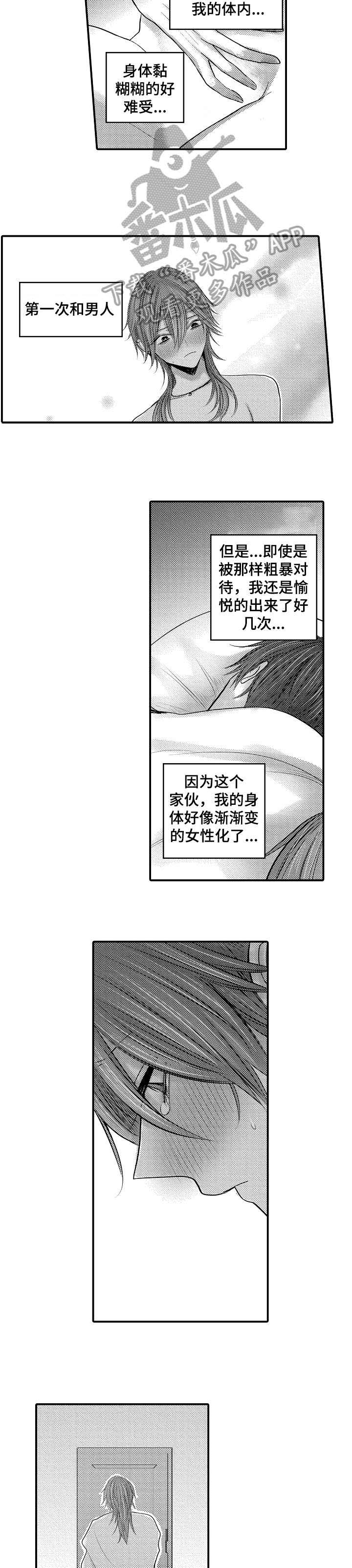 《人身危机》漫画最新章节第7章：我会免费下拉式在线观看章节第【4】张图片