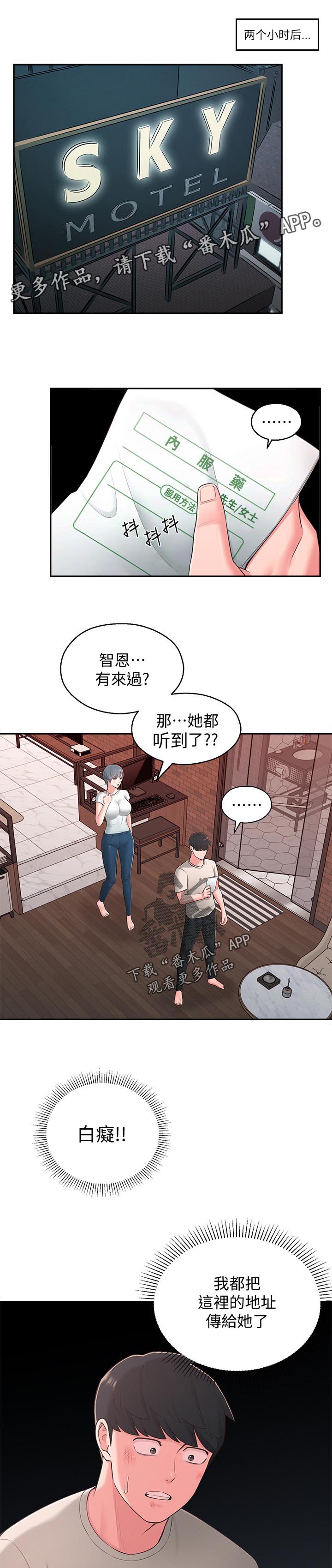 《女友养成》漫画最新章节第54章：快走吧免费下拉式在线观看章节第【12】张图片