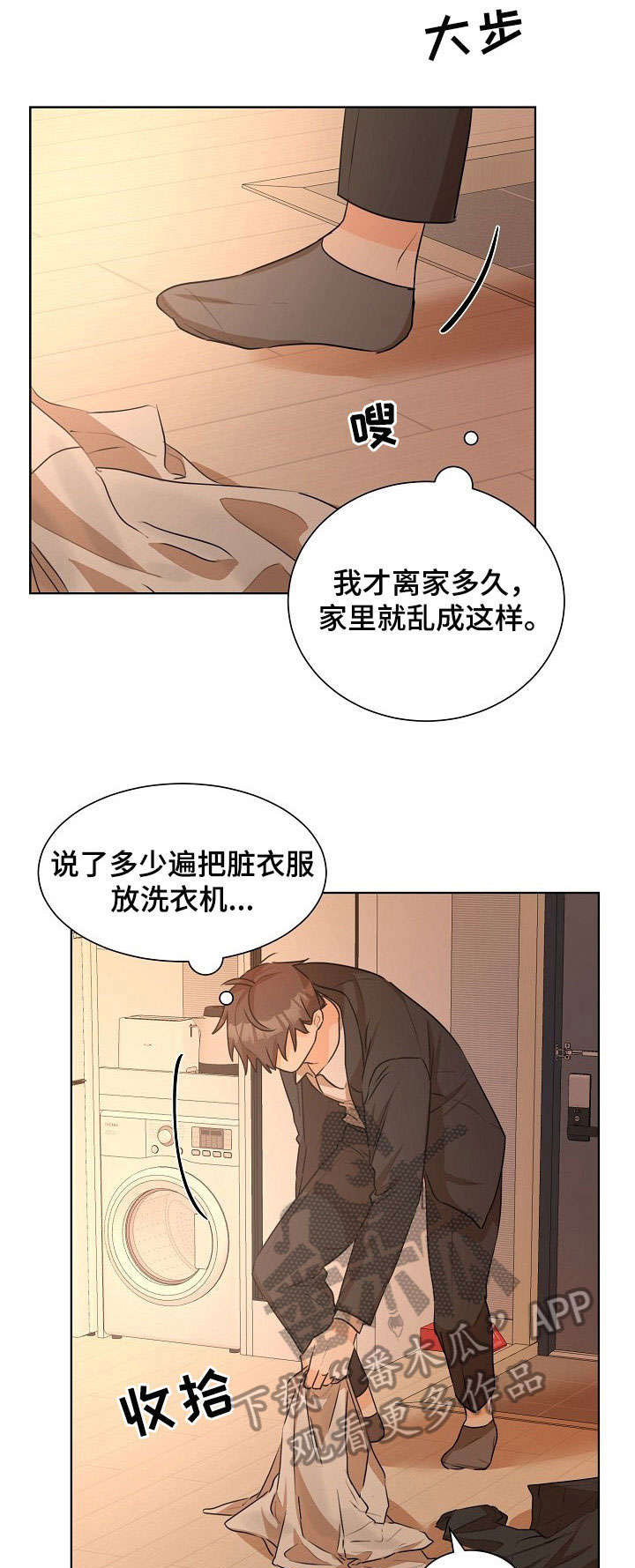 《三人游戏》漫画最新章节第26章：知道了免费下拉式在线观看章节第【33】张图片