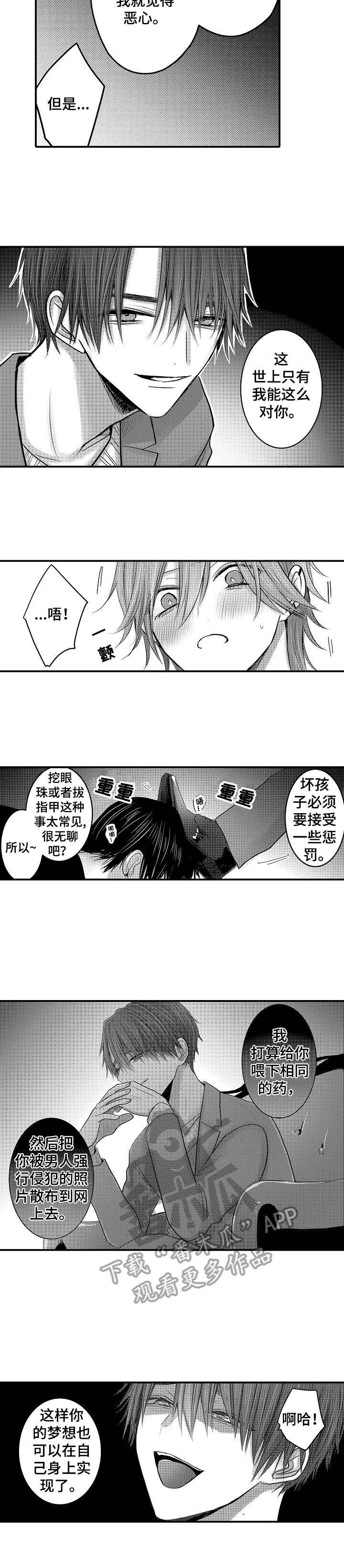 《人身危机》漫画最新章节第19章：罪魁祸首免费下拉式在线观看章节第【1】张图片