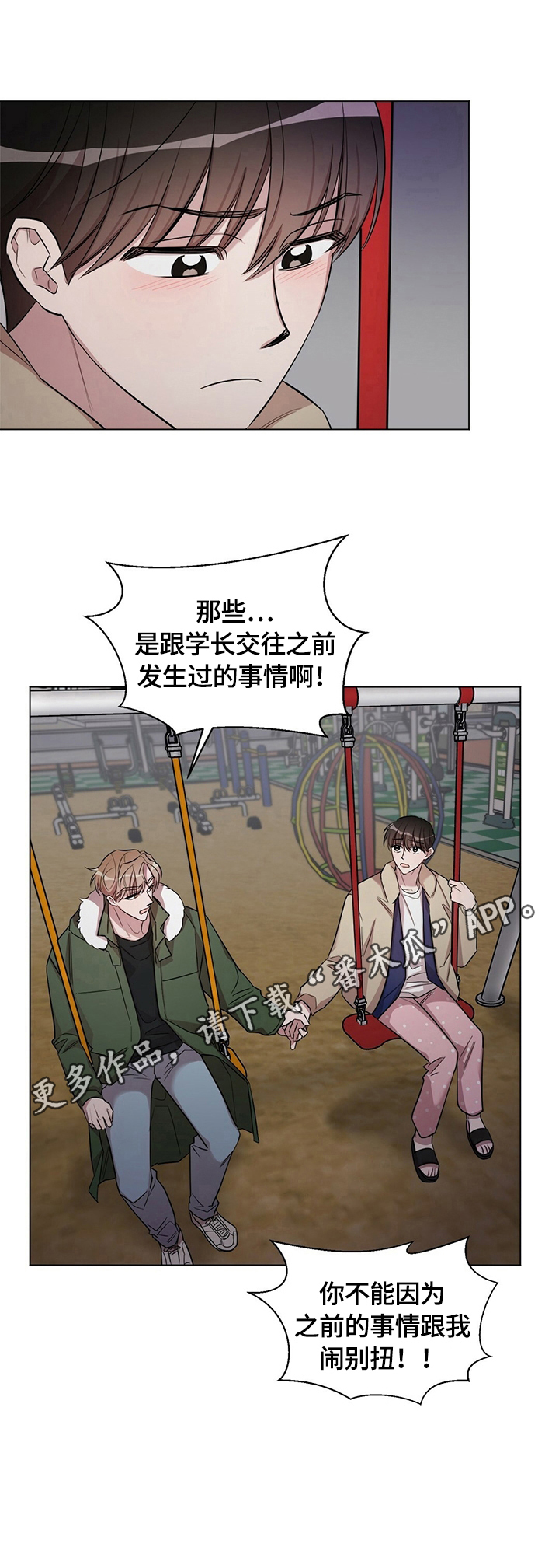 《是你想多了》漫画最新章节第21章：【外传】好好谈谈免费下拉式在线观看章节第【1】张图片