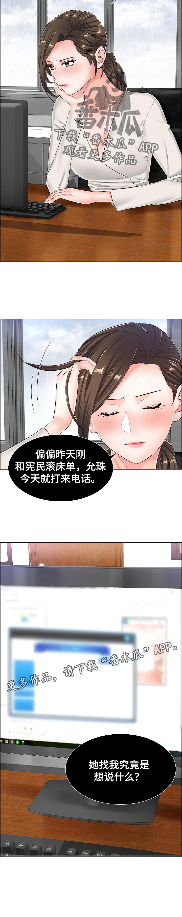 《医生游戏》漫画最新章节第48章：最高的地方免费下拉式在线观看章节第【1】张图片