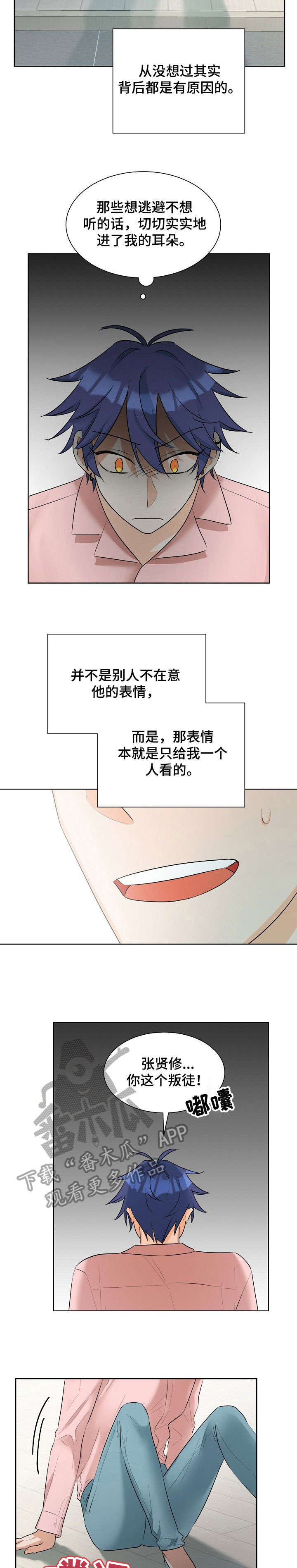 《三人游戏》漫画最新章节第20章：寂寞免费下拉式在线观看章节第【12】张图片