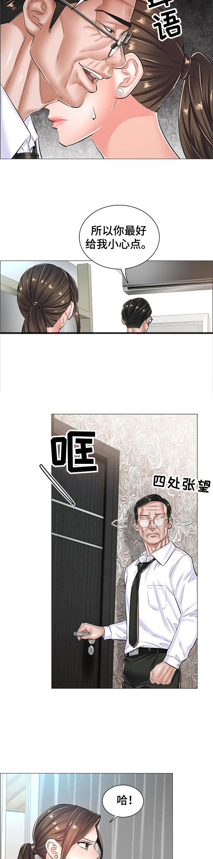 《医生游戏》漫画最新章节第39章：警告免费下拉式在线观看章节第【7】张图片