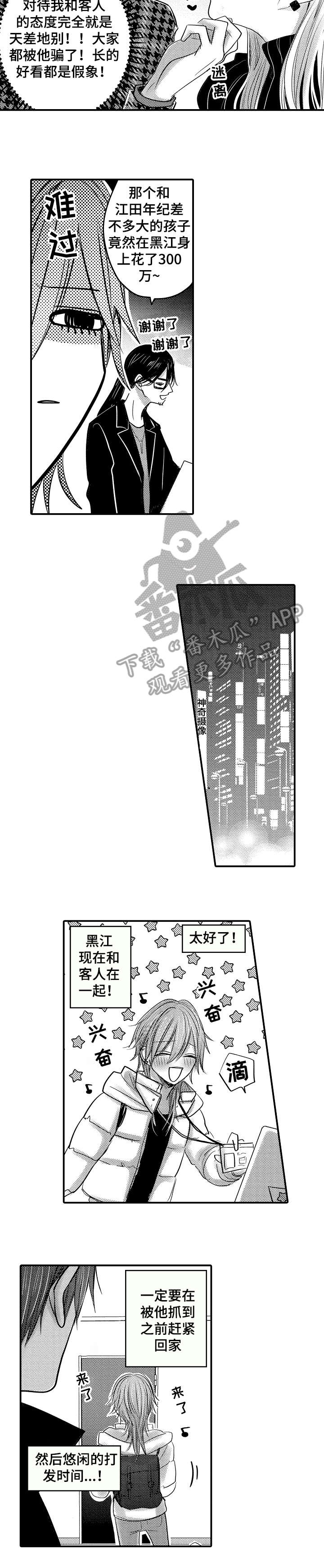 《人身危机》漫画最新章节第5章：超市免费下拉式在线观看章节第【5】张图片