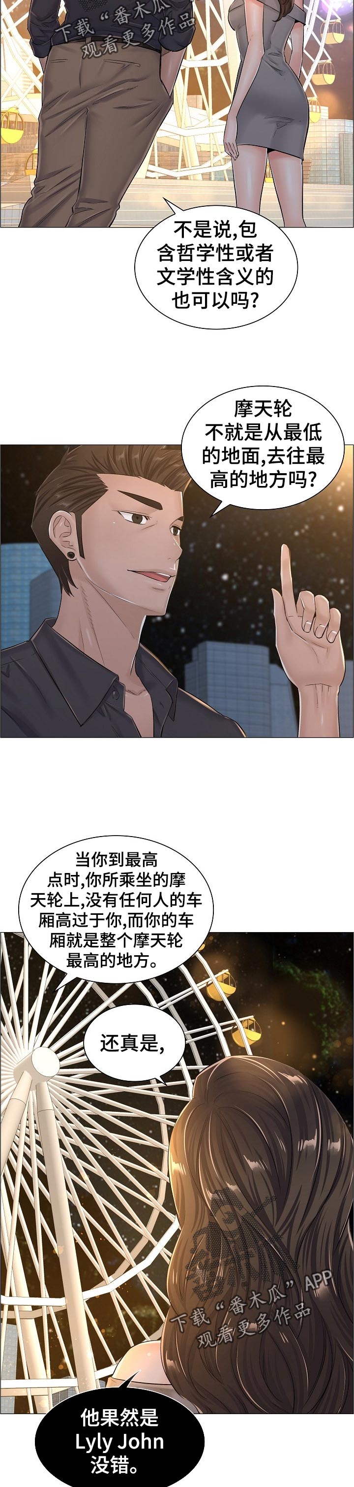 《医生游戏》漫画最新章节第53章：猜测免费下拉式在线观看章节第【22】张图片