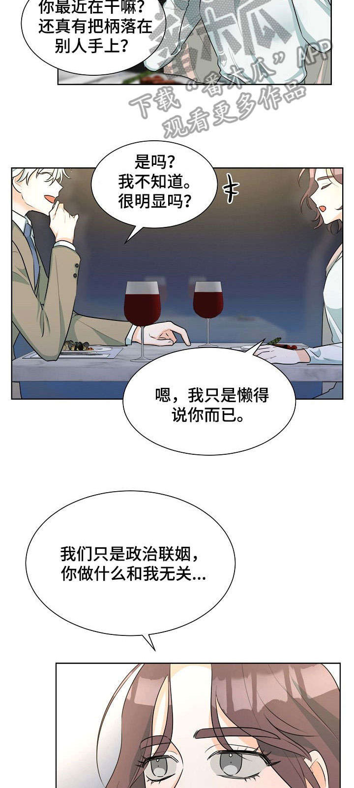 《三人游戏》漫画最新章节第21章：不能打架免费下拉式在线观看章节第【13】张图片