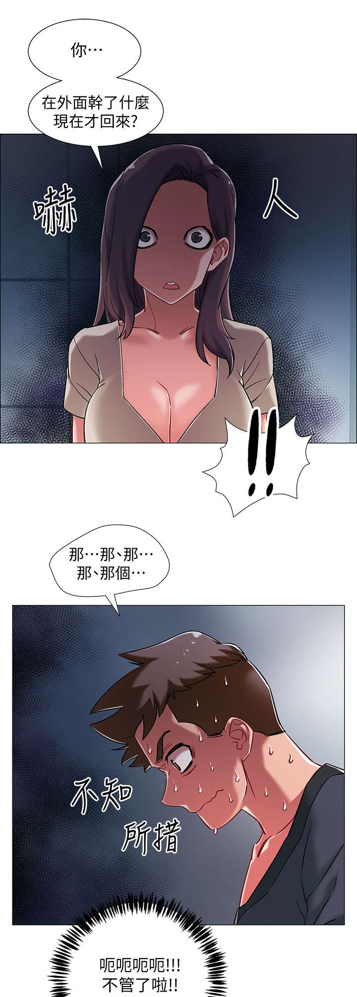 《入伍倒计时》漫画最新章节第14章：认错人免费下拉式在线观看章节第【10】张图片