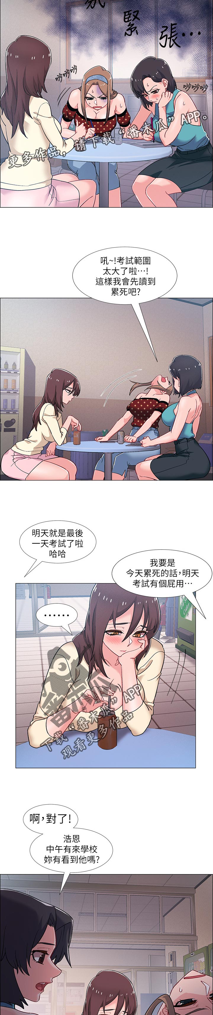 《入伍倒计时》漫画最新章节第39章：打烊免费下拉式在线观看章节第【5】张图片