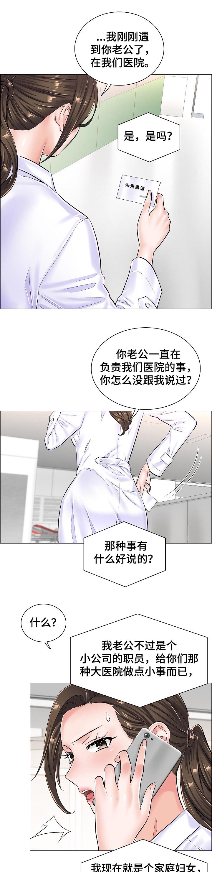 《医生游戏》漫画最新章节第44章：反常的反应免费下拉式在线观看章节第【4】张图片