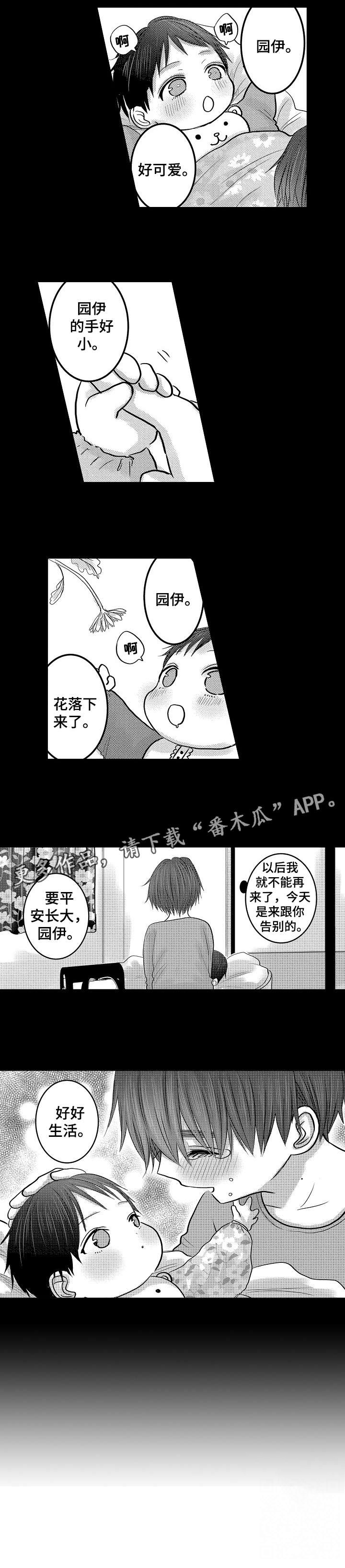 《人身危机》漫画最新章节第25章：好好生活免费下拉式在线观看章节第【1】张图片