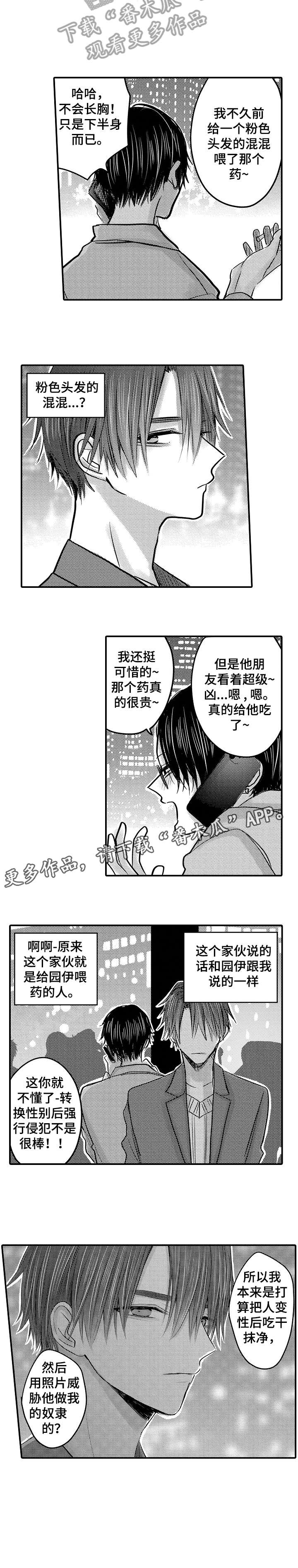 《人身危机》漫画最新章节第19章：罪魁祸首免费下拉式在线观看章节第【5】张图片