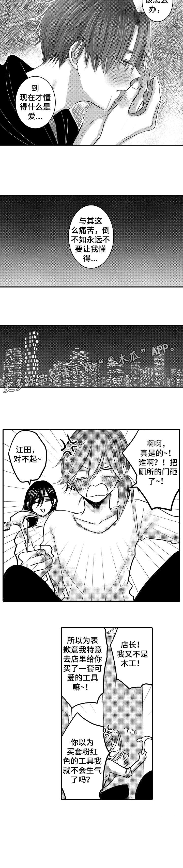 《人身危机》漫画最新章节第22章：对不起免费下拉式在线观看章节第【1】张图片