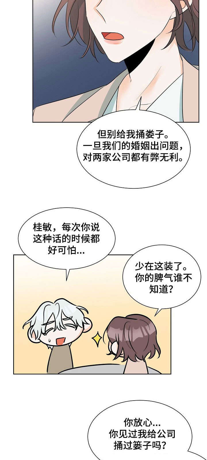 《三人游戏》漫画最新章节第21章：不能打架免费下拉式在线观看章节第【11】张图片