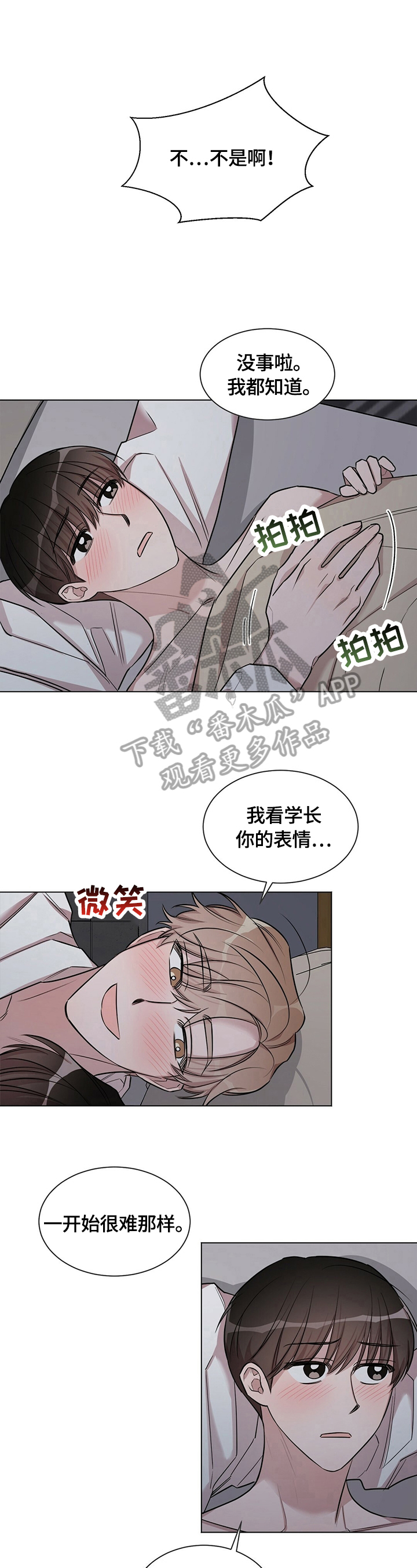 《是你想多了》漫画最新章节第20章：【外传】吵架原因免费下拉式在线观看章节第【11】张图片