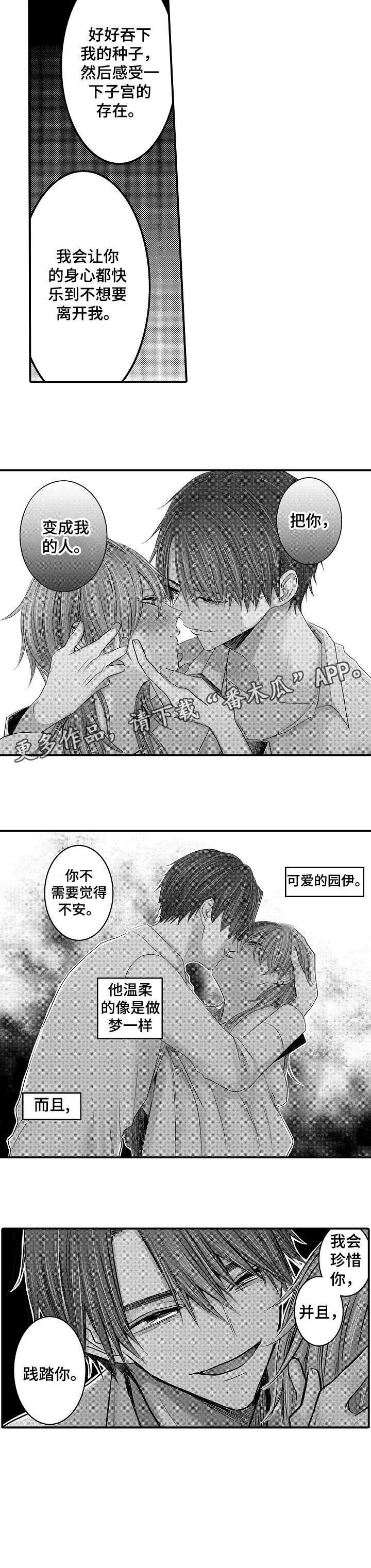 《人身危机》漫画最新章节第7章：我会免费下拉式在线观看章节第【1】张图片