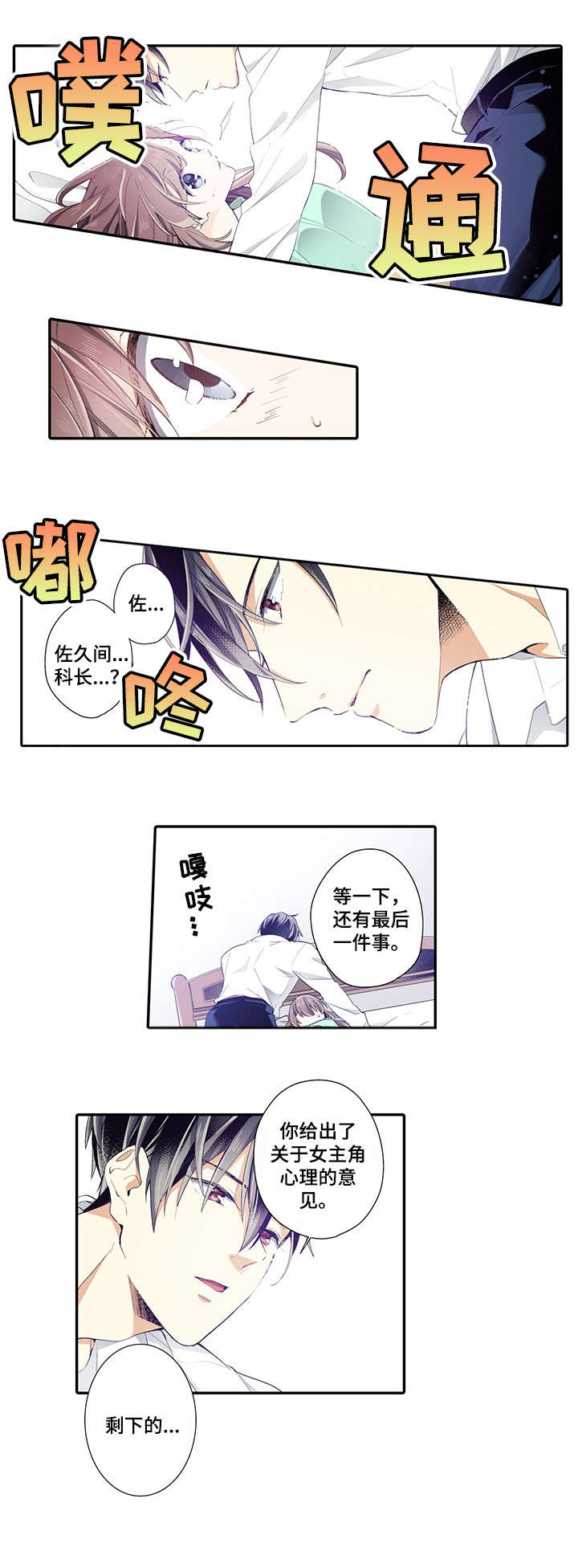 《崇拜的上司》漫画最新章节第7章：麻烦你了免费下拉式在线观看章节第【12】张图片