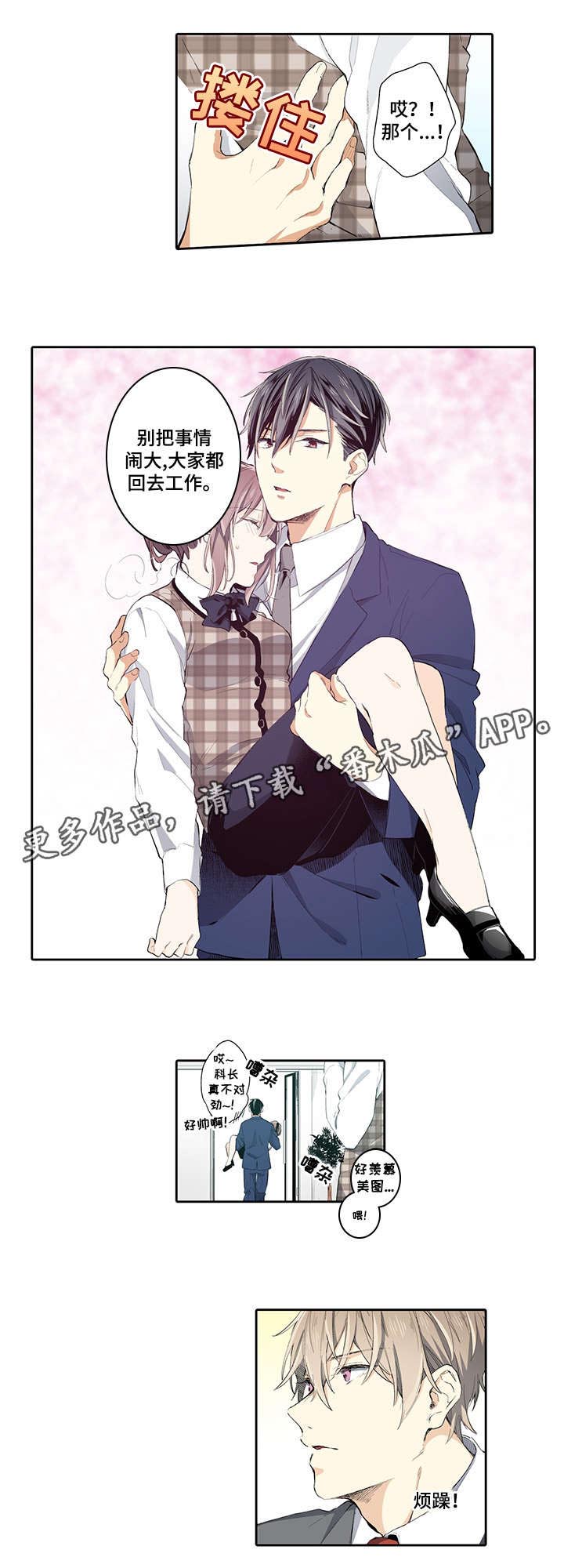 《崇拜的上司》漫画最新章节第14章：实话免费下拉式在线观看章节第【6】张图片