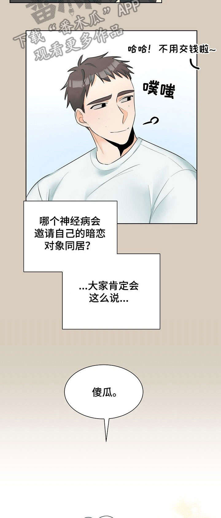 《三人游戏》漫画最新章节第19章：退出免费下拉式在线观看章节第【8】张图片