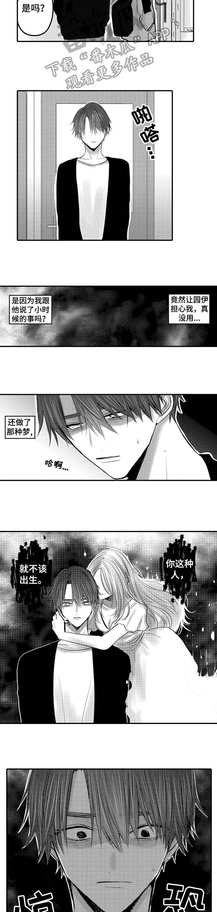 《人身危机》漫画最新章节第17章：糖果免费下拉式在线观看章节第【3】张图片