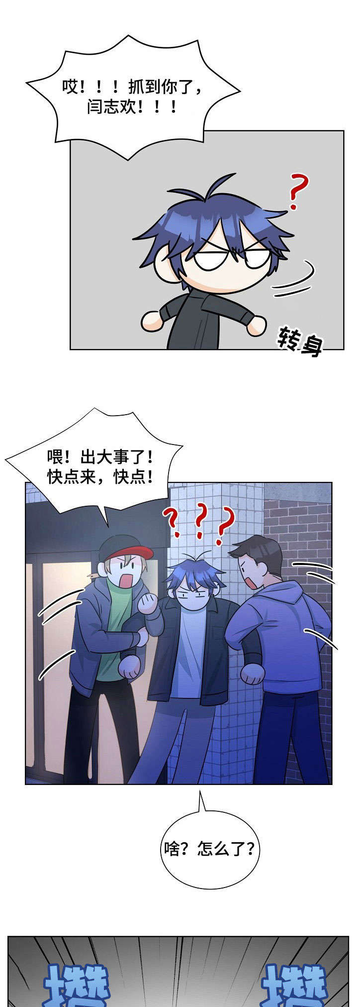 《三人游戏》漫画最新章节第21章：不能打架免费下拉式在线观看章节第【6】张图片