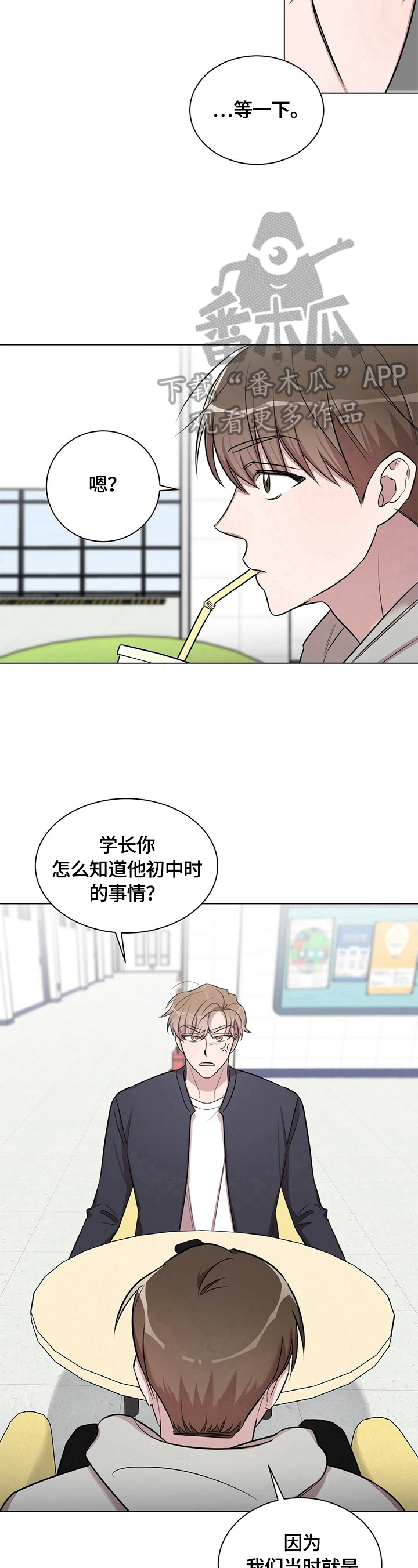 《是你想多了》漫画最新章节第25章：【外传】误会（完）免费下拉式在线观看章节第【4】张图片