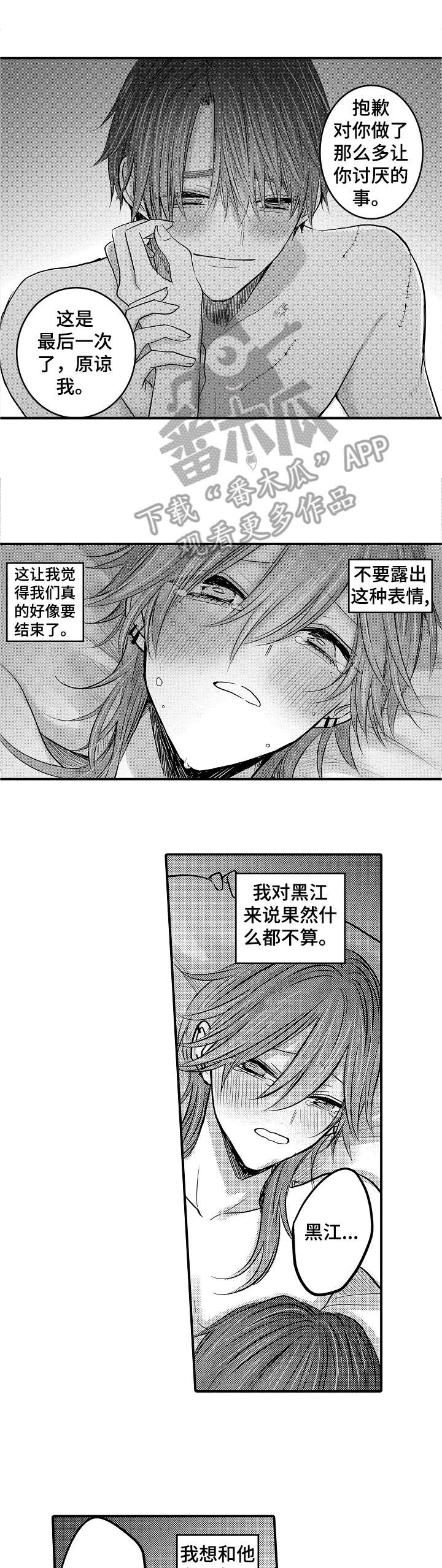 《人身危机》漫画最新章节第22章：对不起免费下拉式在线观看章节第【7】张图片