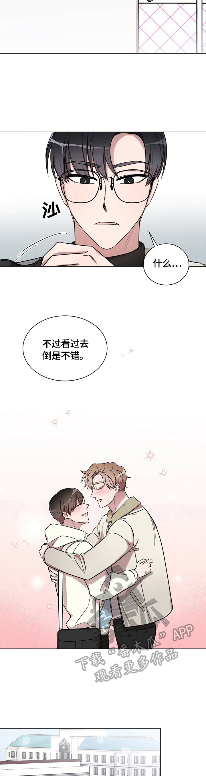 《是你想多了》漫画最新章节第25章：【外传】误会（完）免费下拉式在线观看章节第【12】张图片