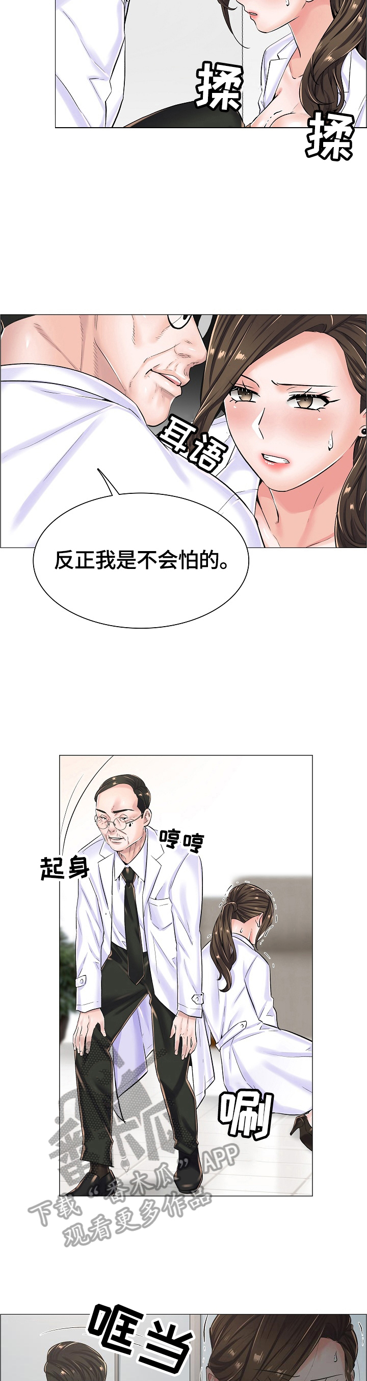 《医生游戏》漫画最新章节第31章：拒绝免费下拉式在线观看章节第【4】张图片