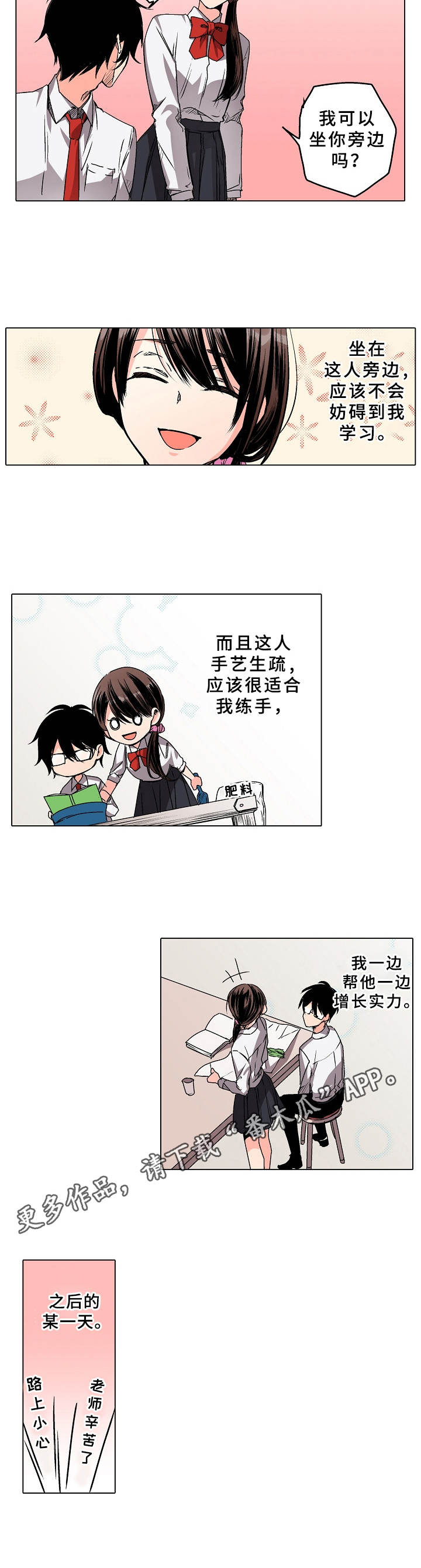 《爱的替身》漫画最新章节第10章：学生时期免费下拉式在线观看章节第【4】张图片