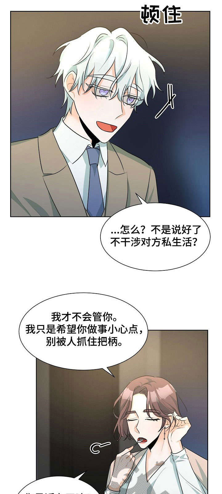 《三人游戏》漫画最新章节第21章：不能打架免费下拉式在线观看章节第【15】张图片