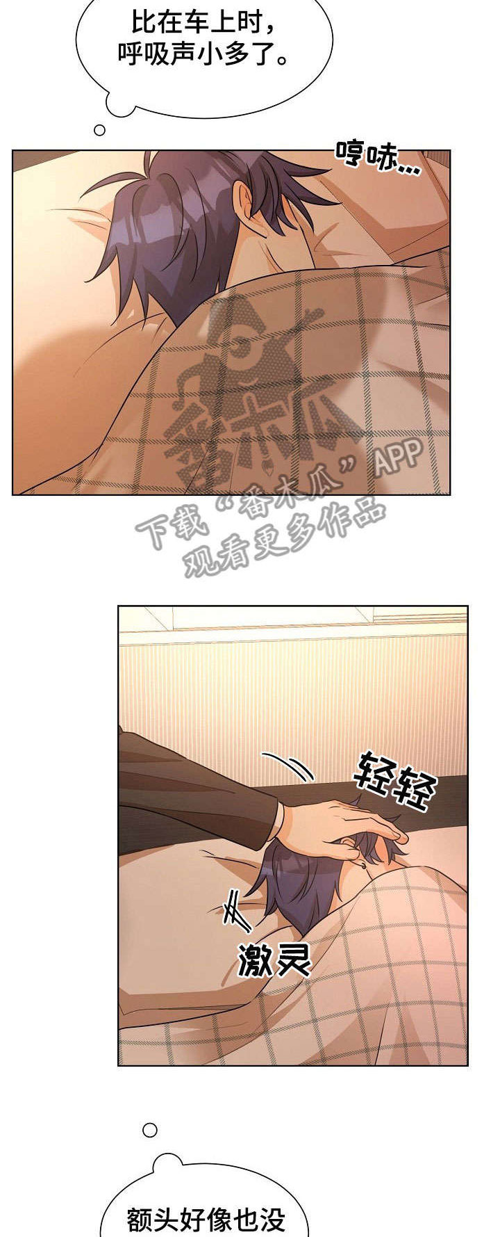 《三人游戏》漫画最新章节第26章：知道了免费下拉式在线观看章节第【27】张图片