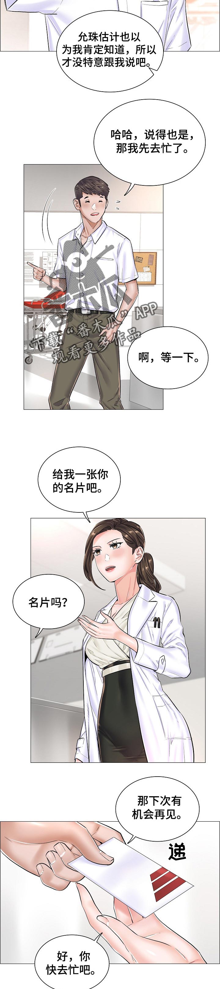 《医生游戏》漫画最新章节第44章：反常的反应免费下拉式在线观看章节第【8】张图片